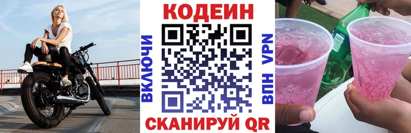 Кодеиновый сироп Lean напиток Lean (лин)  МЕГА вход  Пересвет 